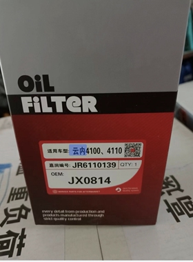 云内4100 4102机滤芯JX0814机油格YN33 38CR机油滤清器JX0810佳润
