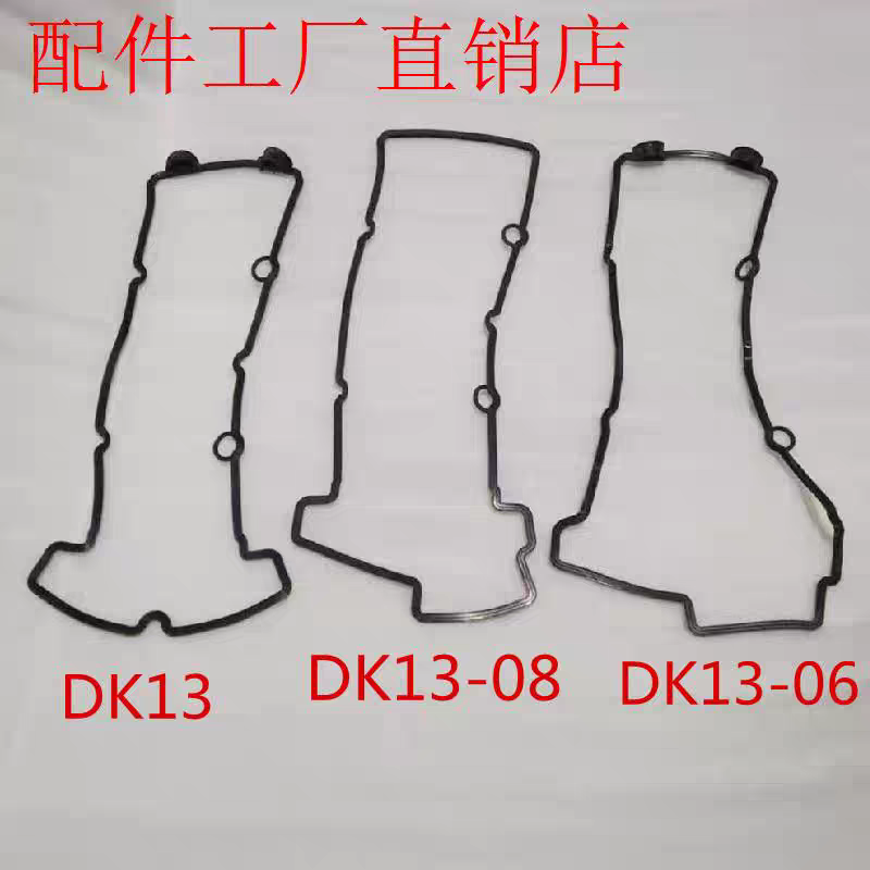 密封垫小康C35 C36 气缸盖 DK13发动机气门室盖垫东风C37密封垫e
