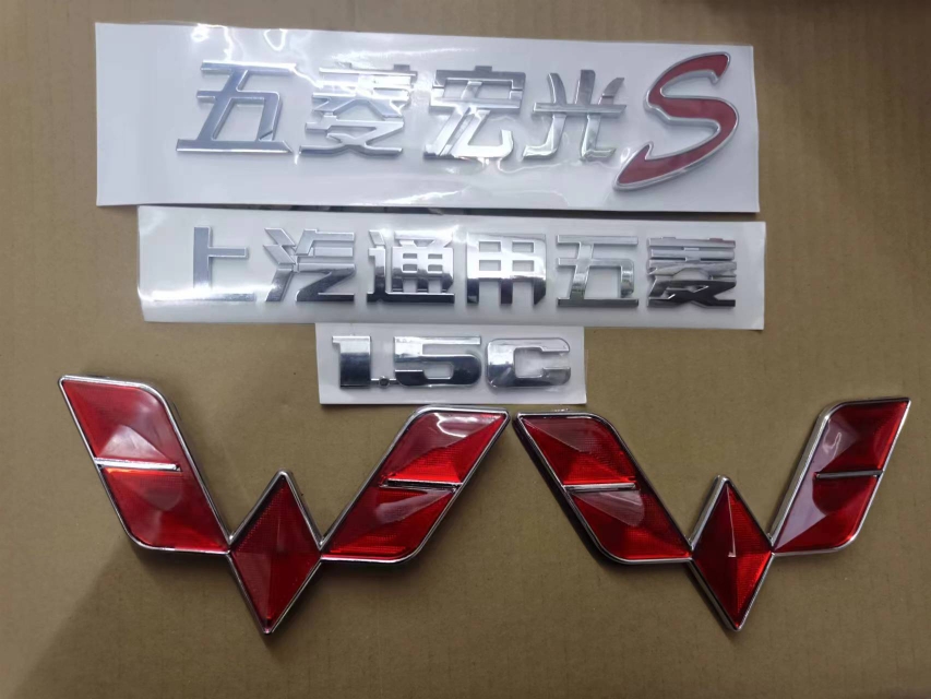 适用五菱宏光S 1.5C上汽通用五菱后字标新五菱宏光S字标尾标