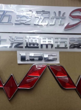 适用五菱宏光S 1.5C上汽通用五菱后字标新五菱宏光S字标尾标