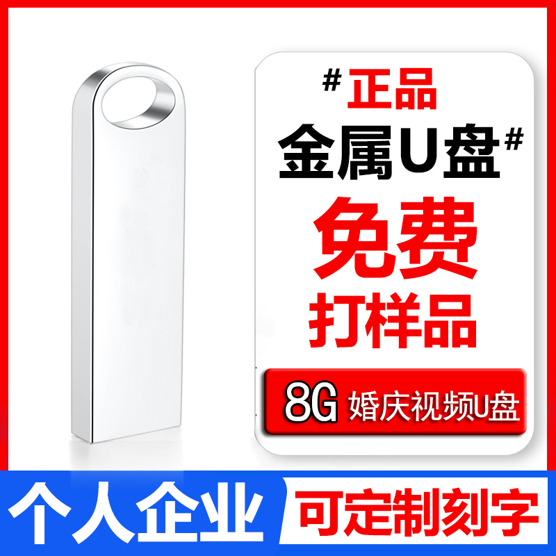 u盘8G婚庆视频优盘音响音箱8gb车载u盘广场舞u盘定制刻字LOGO