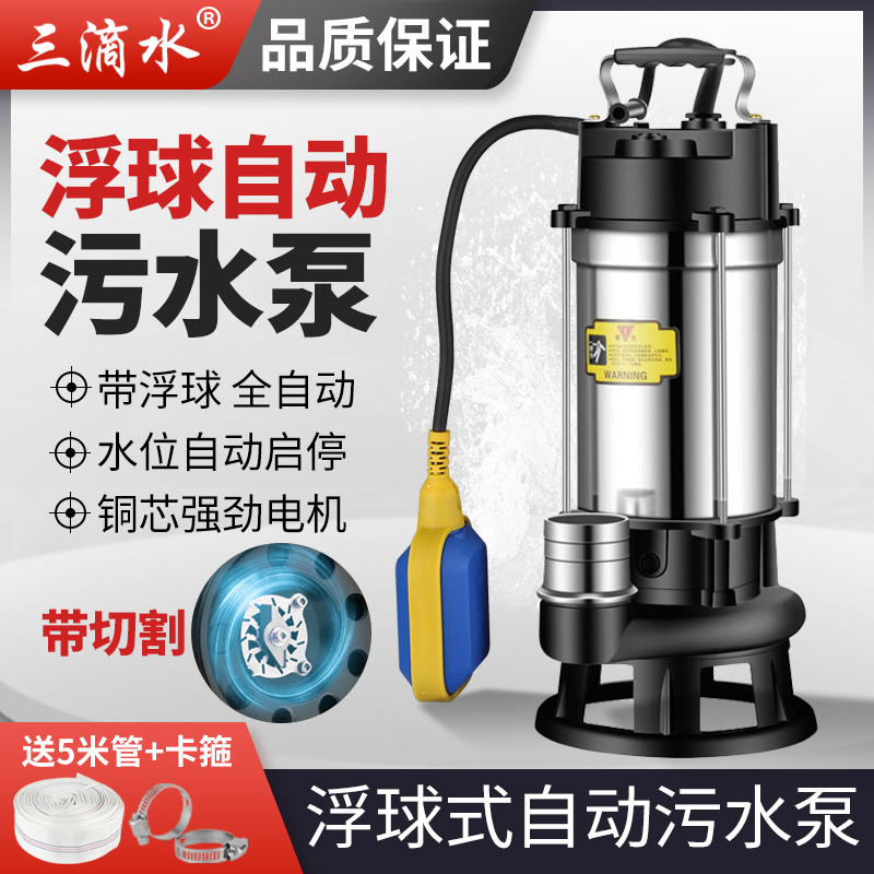 水位自动污水泵带浮球切割泵家用化粪池排污泵潜水泵地下室提升泵