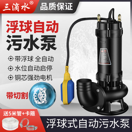 水位自动污水泵带浮球切割泵家用化粪池排污泵潜水泵地下室提升泵