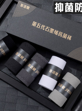 皆适健石墨烯袜子男7A级抗菌防臭保暖中筒袜透气吸汗长筒秋冬男袜