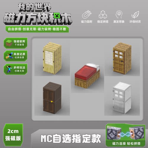 我的世界磁力方块自选单买补充包