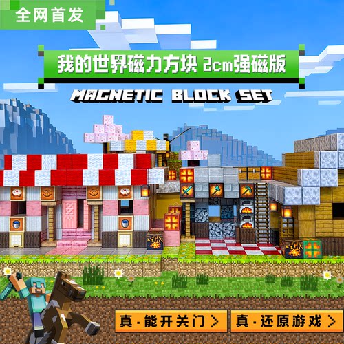 2026新款我的世界磁力方块全套装