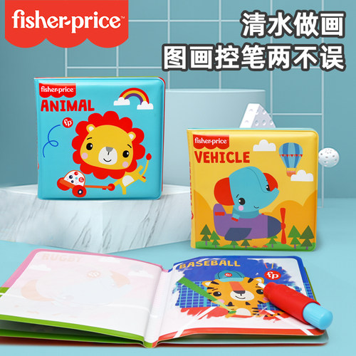 辰太/费雪洗澡书水画本