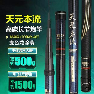 天元本流超轻19调传统钓长杆10大炮竿11超硬12打窝竿13米钓鱼