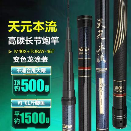 天元本流超轻19调传统钓长杆10大炮竿11超硬12打窝竿13米钓鱼