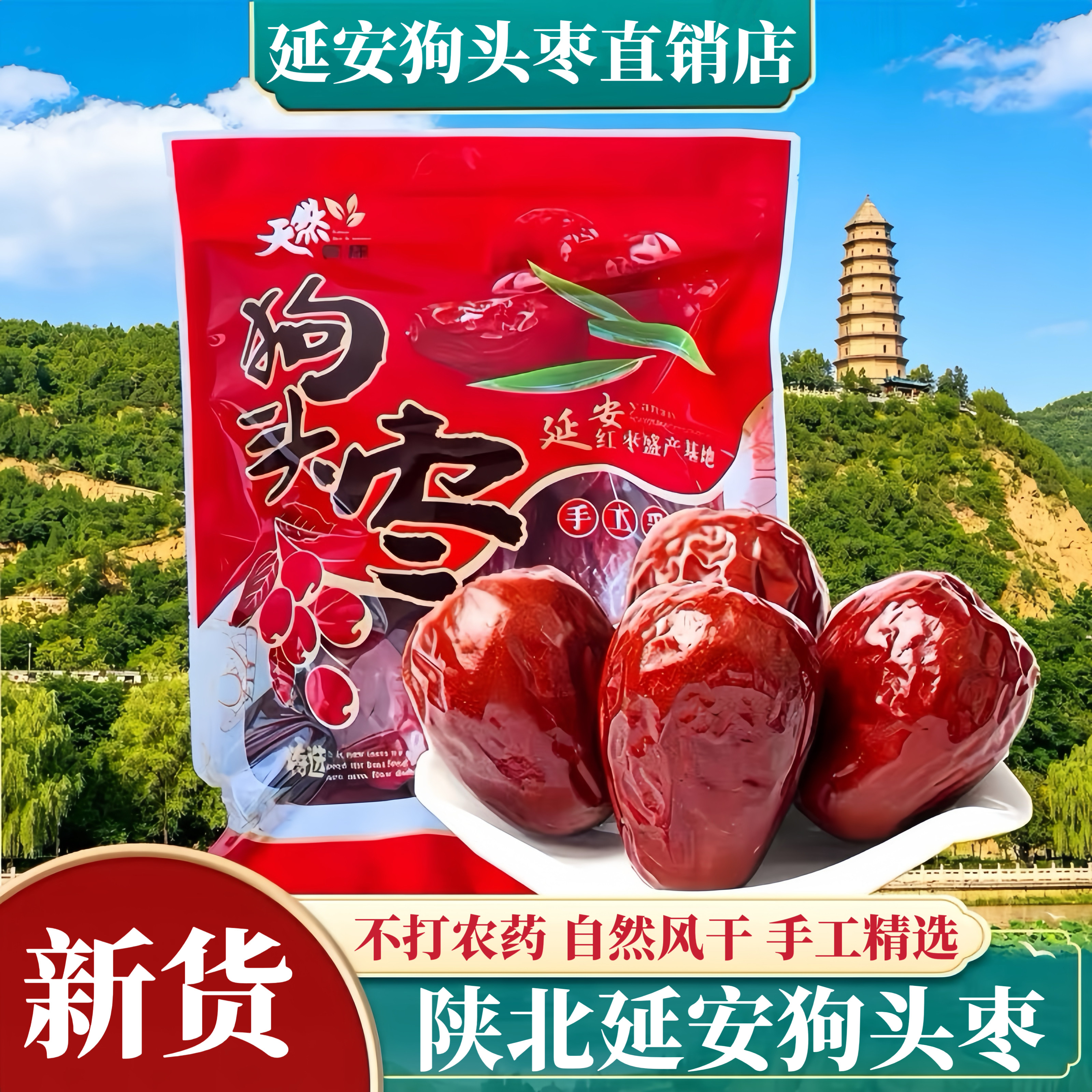 新枣延安狗头枣陕西特产特级5斤陕北红枣六星特大西安狗头枣