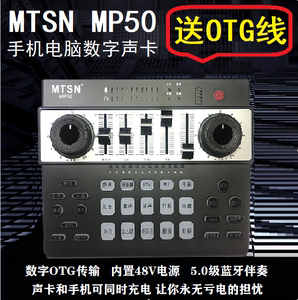 MTSN麦甜MP50数字OTG声卡