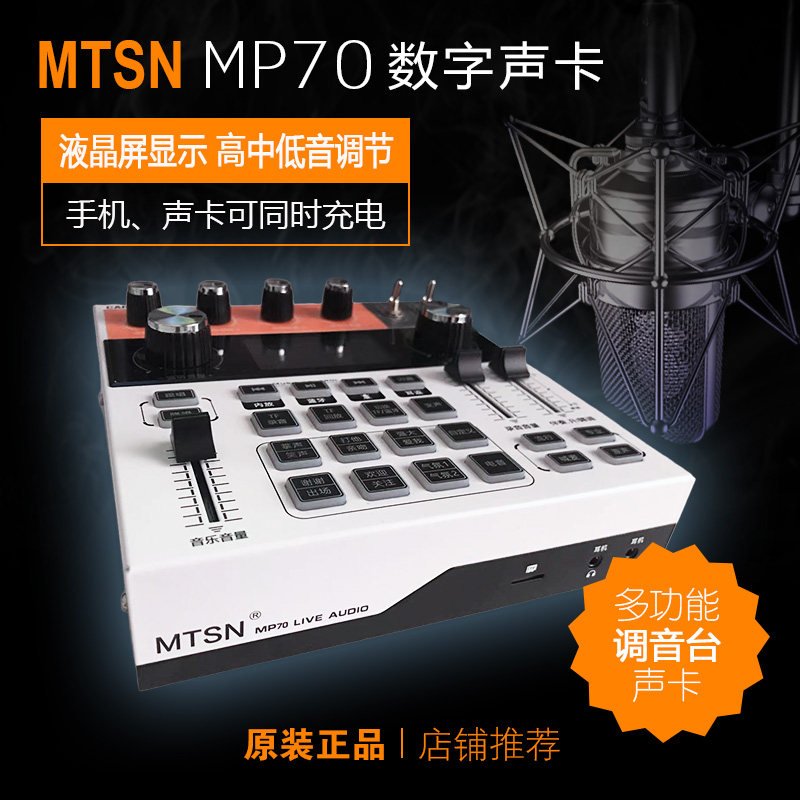 麦甜MTSN MP70声卡手机电脑通用 数字OTG 送原厂HD08专业监听耳机