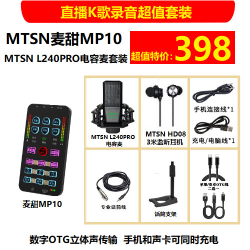 MTSN麦甜MP10数字直播声卡