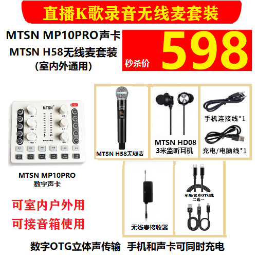 麦甜MP10PRO声卡加MTSN H58无线麦套装 室内外通用