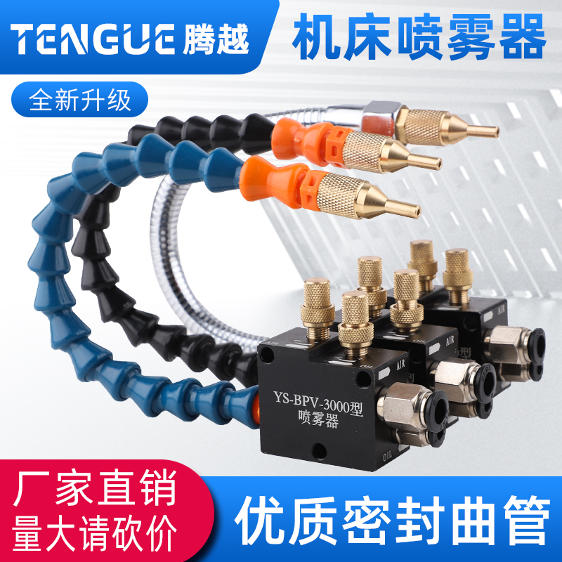 机床冷却喷雾器塑料水管密封性好