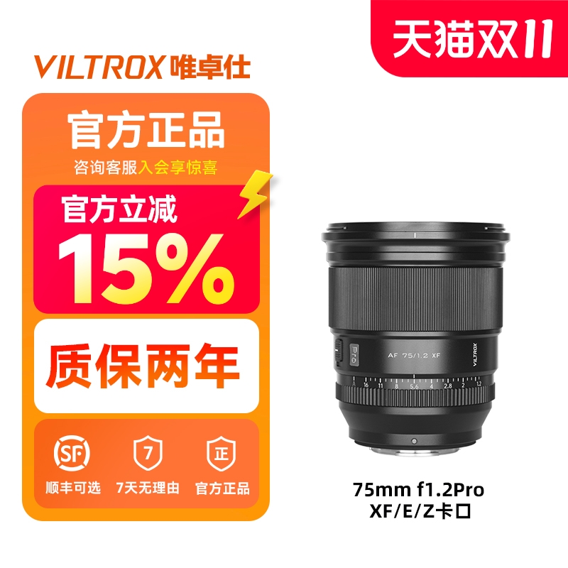 唯卓仕75mmf1.2Pro定焦镜头