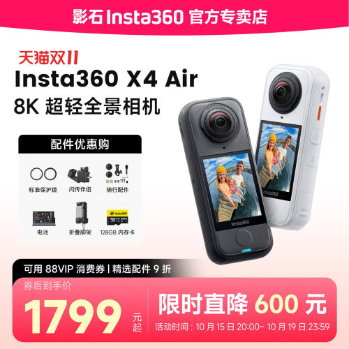 【价保双11】影石Insta360 X4 Air 8K全景运动相机旅行vlog潜水