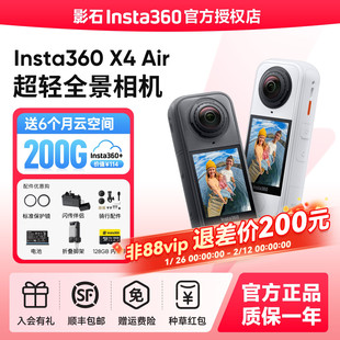 【官方授权店】影石Insta360 X4 Air 8K全景运动相机轻巧便携防抖