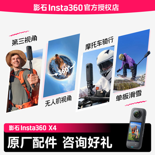 影石Insta360X4运动相机配件