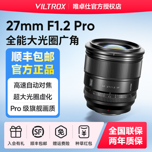 唯卓仕27mmf1.2Pro镜头