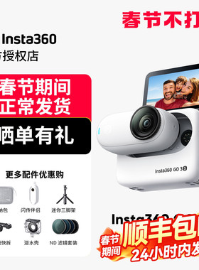 【顺丰发货】影石Insta360 GO 3S拇指相机Vlog骑行运动防抖防水4K