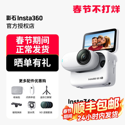 影石Insta360GO3S相机