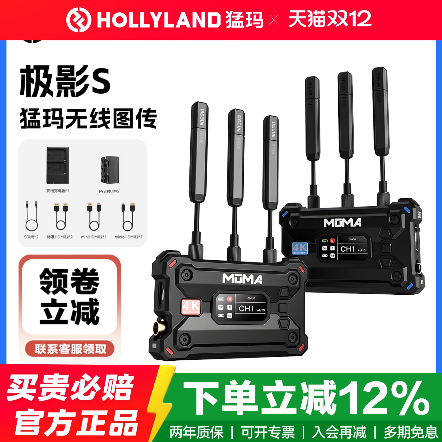 MOMA极影S/H猛玛无线图传监视器