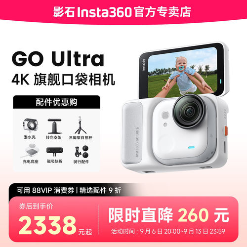 【支持消费券】影石GOUltra