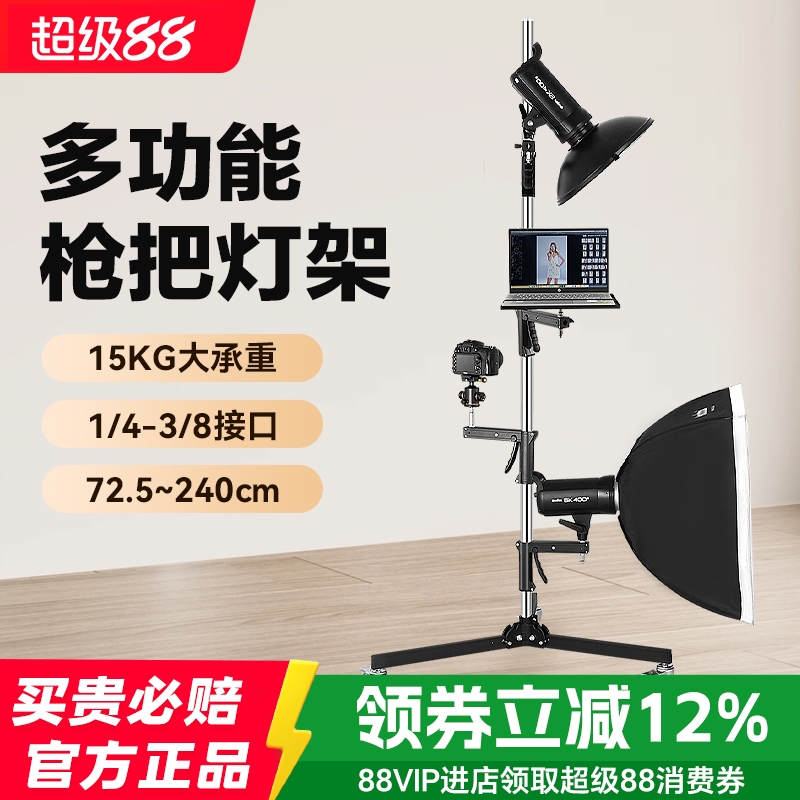 枪把灯架重型多功能支架