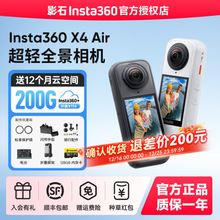 影石Insta360 X4 Air 8K全景运动相机轻巧便携高清防抖