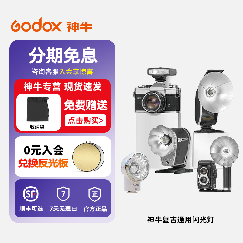 神牛复古闪光灯通用型