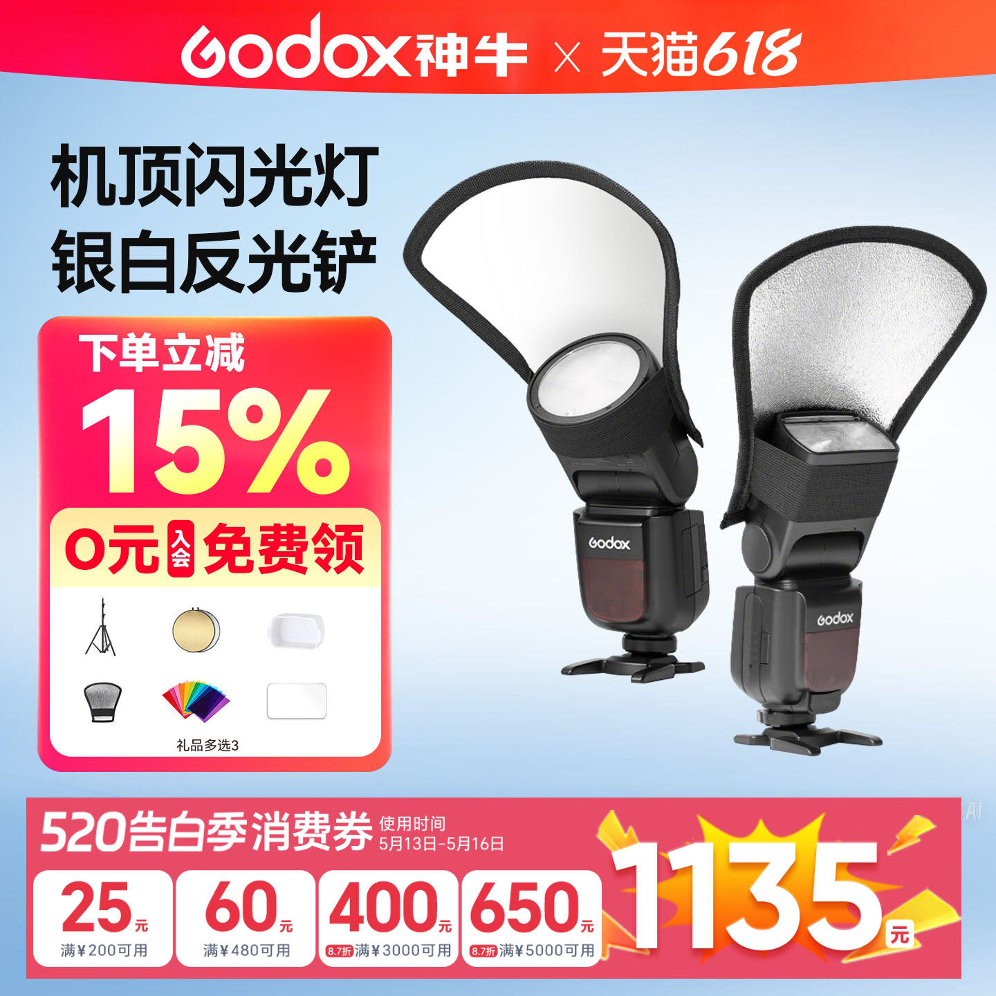 神牛机顶闪光灯反光铲V100/TT520II/TT350/V86