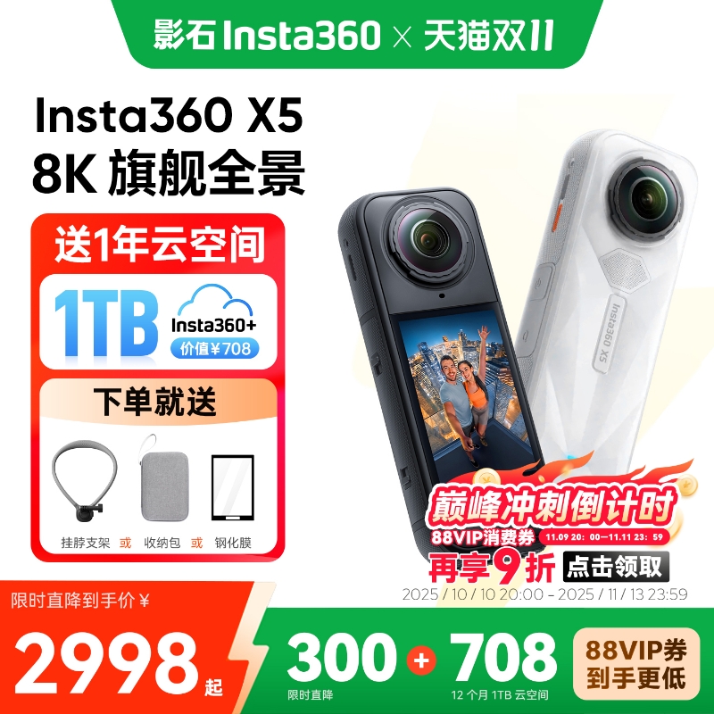 X4ٷװ ٷ. ˫11ӰʯInsta360 X5