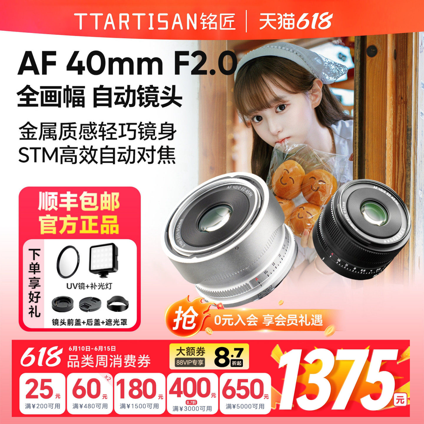 铭匠光学AF40mmF2自动对焦镜头
