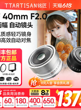 铭匠AF 40mm F2自动对焦全画幅大光圈定焦镜头适用松下L卡口镜头