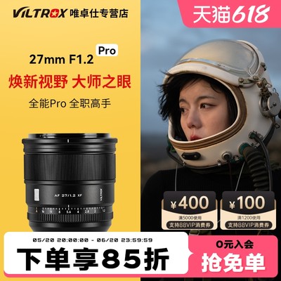 VILTROX唯卓仕27mmf1.2Pro镜头