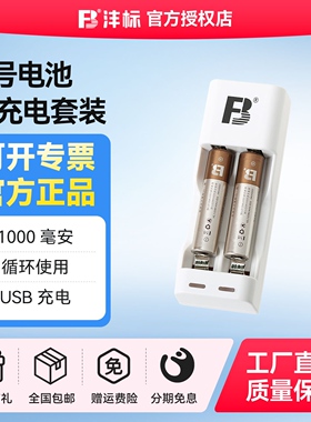 苏奔FB5号 7号可充电电池充电器套装通用两节七号镍氢电池AAA 1000mAh毫安机顶闪光灯可用四节2500毫安