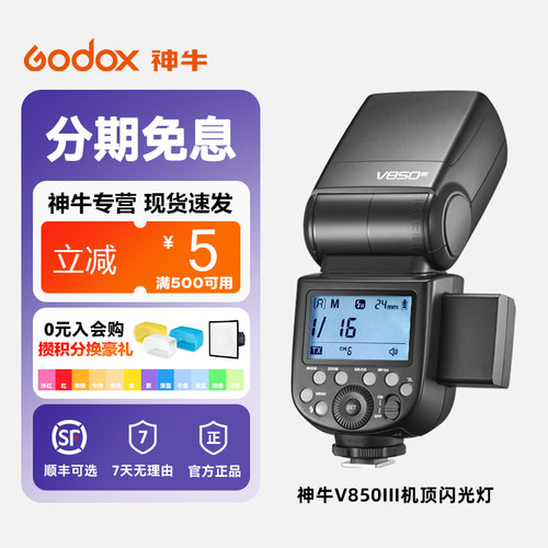 神牛V850III三代相机闪光灯