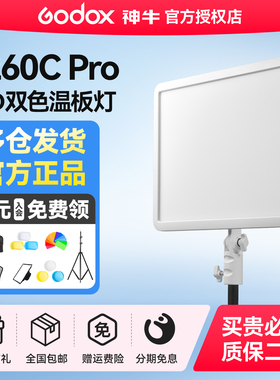 神牛P260C Pro双色温平板LED补光灯户外直播视频录制美食摄影常亮灯演播厅面光灯面板灯白色款