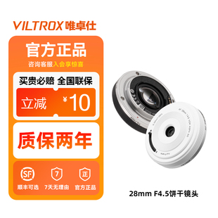Z卡口微单相机挂机饼干头自动对焦 唯卓仕28mm F4.5镜头适用FE