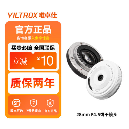 唯卓仕28mmF4.5全画幅镜头