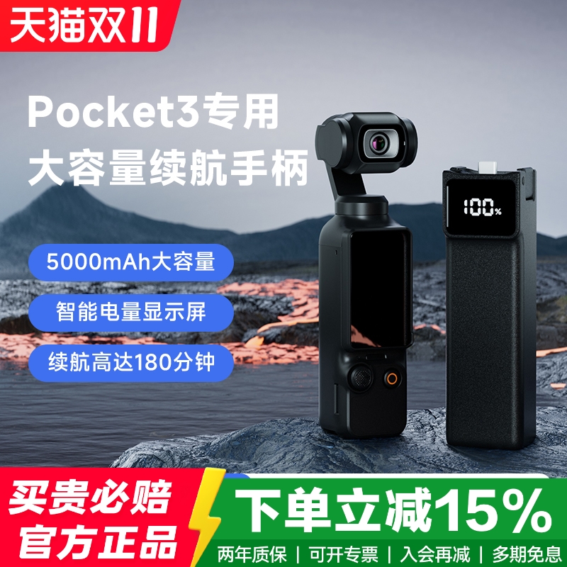 【3C认证】适用于DJI大疆Pocket3续航手柄5000mAh毫安手持充电手柄口袋运动相机电池充电器延长手柄配件苏奔
