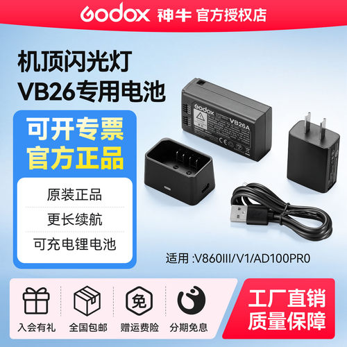 神牛v1机顶闪光灯原厂配件专用