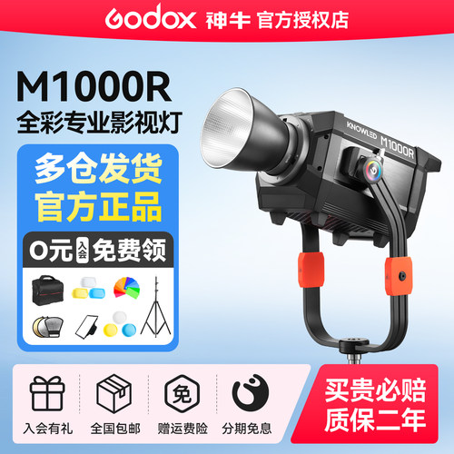 神牛诺力M1000R影视灯LED补光灯