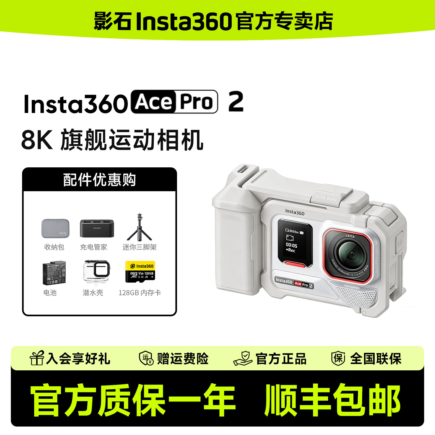 影石Insta360 Ace Pro 2影像大师街拍套餐8K运动相机徕卡色彩