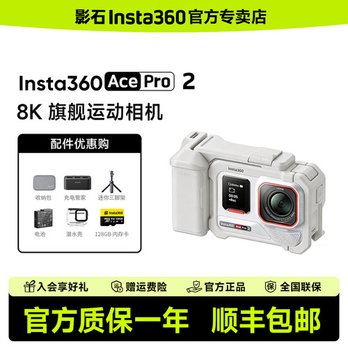 影石Insta360 Ace Pro 2影像大师街拍套餐8K运动相机徕卡色彩