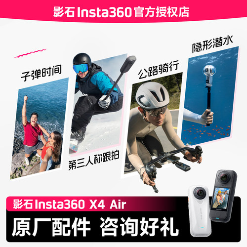【专营店】影石Insta360 X4 Air 配件合集