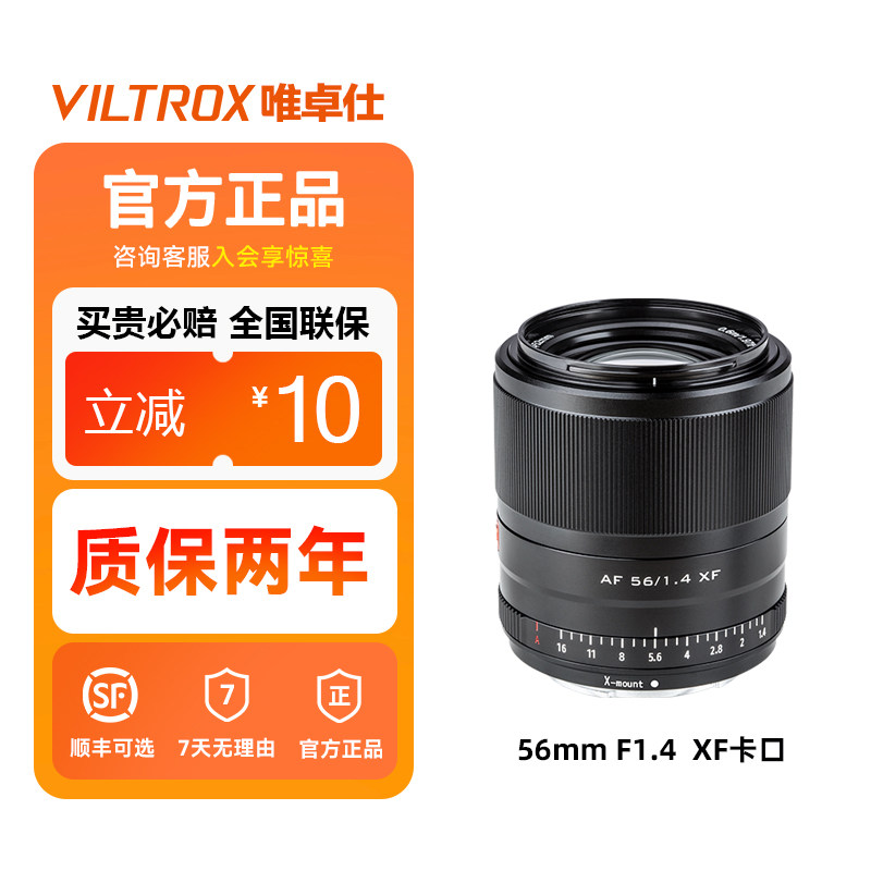 VILTROX唯卓仕56mm F1.4 STM XF/E卡口微单定焦镜头高速抓拍人像