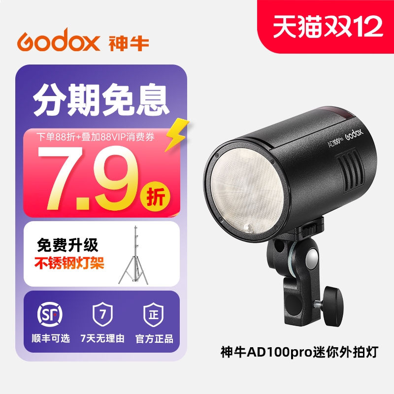 神牛户外100w摄影高速外拍闪光灯