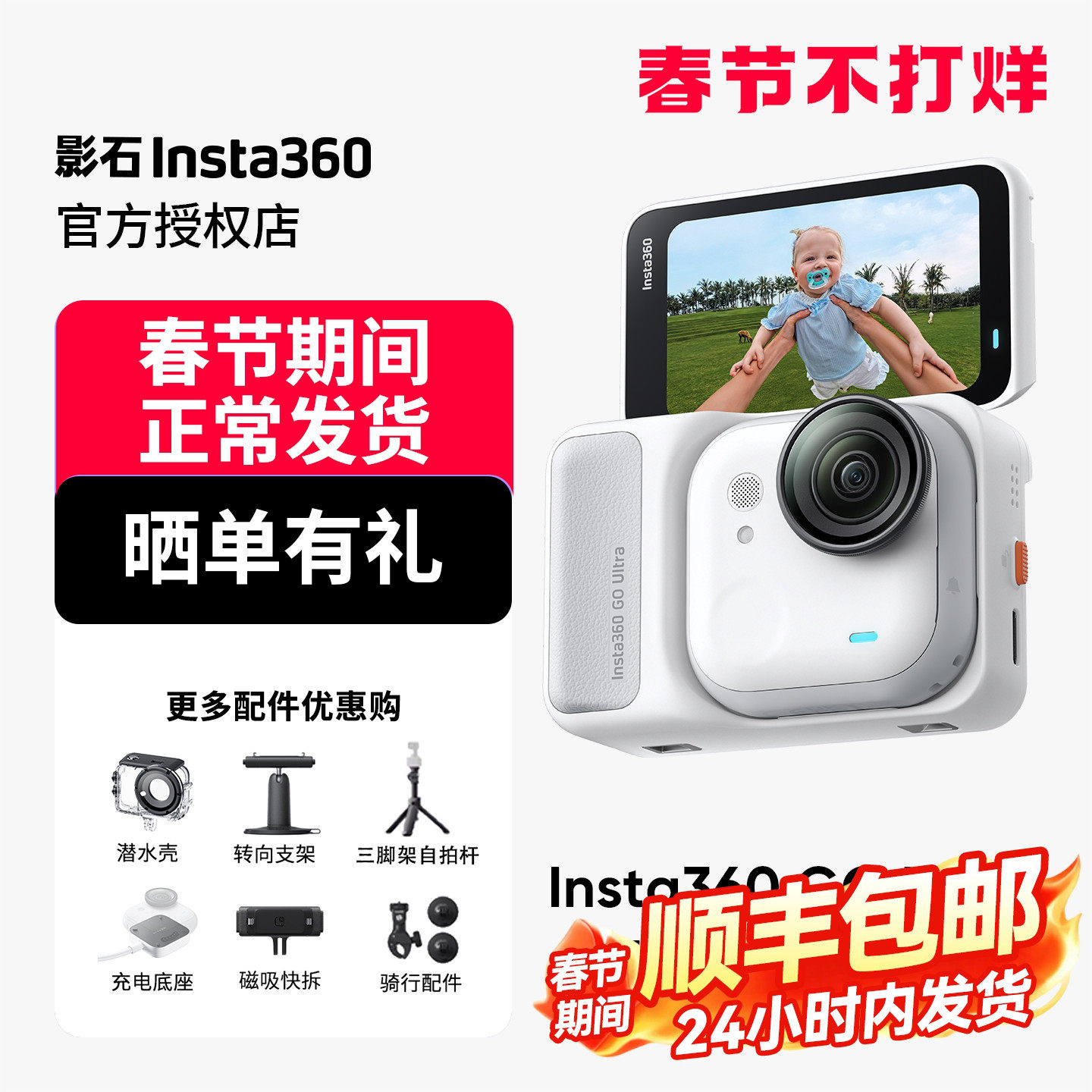 【顺丰发货】影石Insta360 GO Ultra运动相机Vlog骑行防抖防水